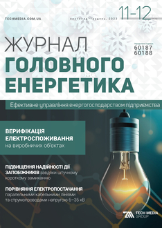 Верифікація електроспоживання на виробничих об’єктах
