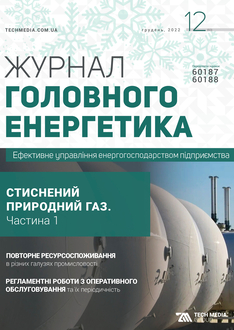 Стиснений природний газ. Частина 1