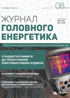 Стандарти й вимоги до проєктування енергоефективних будівель. Частина 1