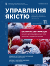 Журнал «Управління якістю»
