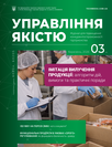 Журнал «Управління якістю»