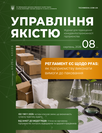 Журнал «Управління якістю» Журнал «Управління якістю»